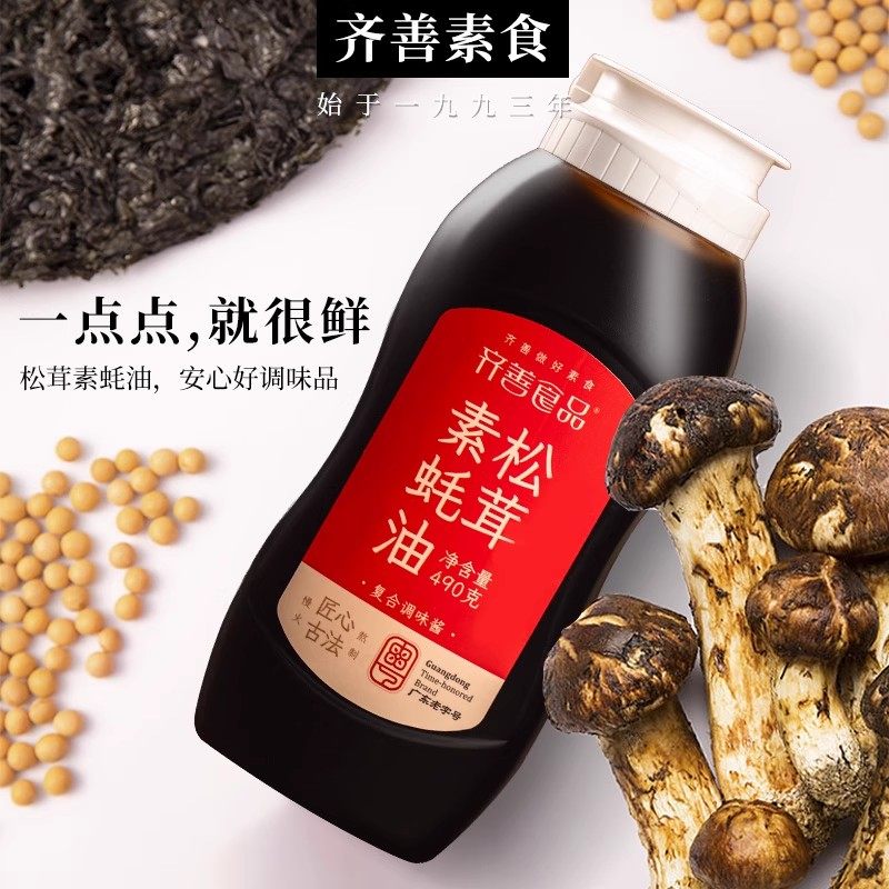 齐善素食松茸素蚝油560g挤挤瓶纯素调味料炒菜调味提鲜家用,粮油调味/速食/干货/烘焙,蚝油,淘宝优惠券,粉丝福利购,淘宝优惠卷