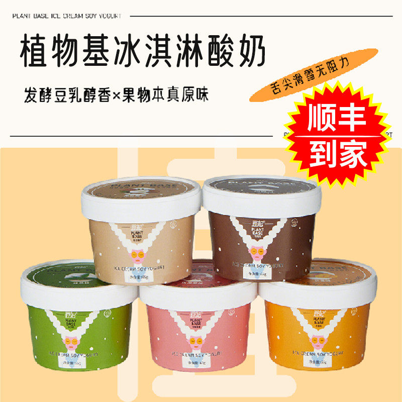 雪糕豆妃纯素食冰淇淋抹茶巧克力芒果乳酸菌植物基冰激凌酸奶65g