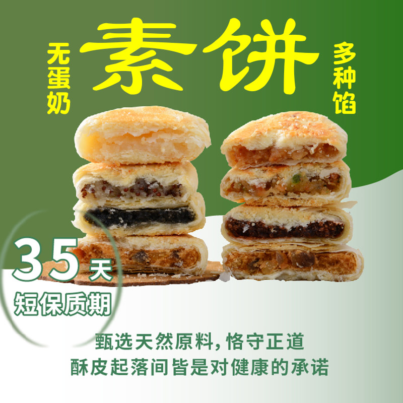 正心朴素紫苏饼干西施素糕点芝麻饼无鸡蛋牛奶椰香早餐零酥纯素食