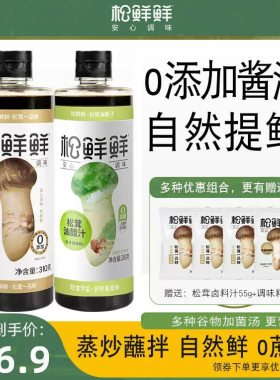 松鲜鲜松茸一品鲜310g0添加剂生抽酱油小瓶调味汁油醋汁凉拌汁