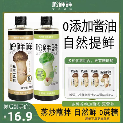 松鲜鲜松茸一品鲜生抽酱油油醋汁
