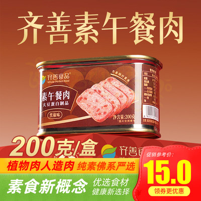 齐善素食午餐肉200g植物蛋白火腿三明治纯素膳客传奇素肉I菜