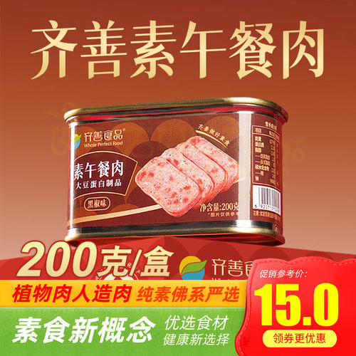 齐善素食午餐肉200g植物蛋白火腿三明治纯素膳客传奇素肉I菜