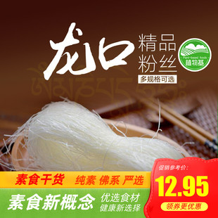 天泽人 绿松素食 绿豆粉丝 砂锅粉丝 火锅粉丝 无调料【满包邮】
