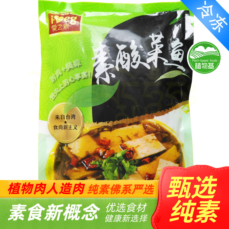 松珍素食鸿昶爱之素 酸菜鱼仿荤食品斋菜 佛家道家素菜鱼片