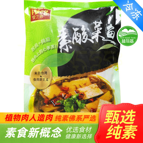 松珍素食鸿昶爱之素 酸菜鱼仿荤食品斋菜 佛家道家素菜鱼片
