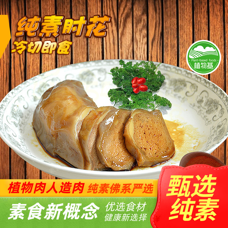 天泽人百素汇素食素肘花素肘子酱肘子仿荤素食人造肉口味素猪手