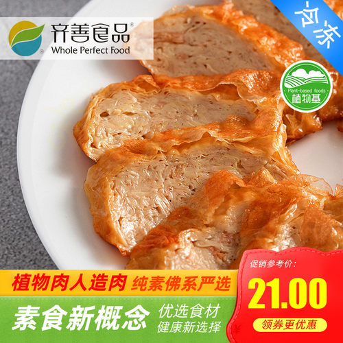 【齐善素食_鲜竹丫_冷冻】腐竹皮鸭纯素肉豆制品蛋白人造肉斋菜
