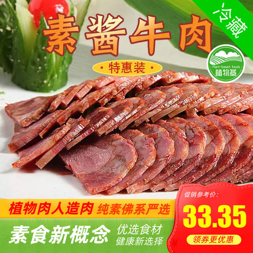 素酱牛肉220克午餐肉五花肉新素食植物肉素肉人造肉无五辛植得吃