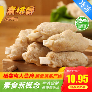 绿祥园素排骨200g 佛家寺庙大豆蛋白豆腐干制品 仿荤冷冻素食斋菜