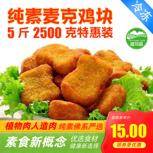 放牛吃草素麦克鸡块2500克 爱之素香辣小鸡腿黄金酥排黑椒素猪排
