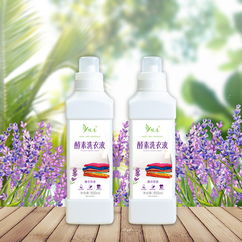 悦意酵素洗衣液植萃纯植物成分薰衣草香家用深层洁净无残留零添加