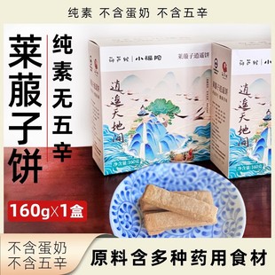 纯素小饼干办公室植物健康营养休闲小零食 葫芦猴莱菔子逍遥饼盒装