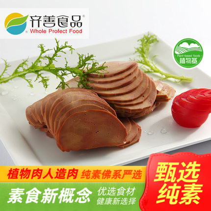 齐善素食 素熏肝 素肝/开袋即食/清香好吃 【满包邮】