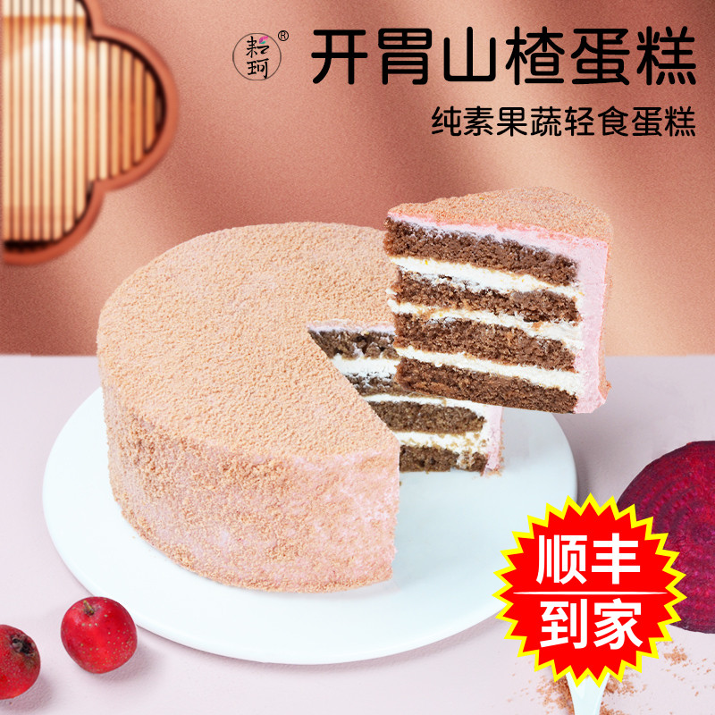 耘珂纯素山楂儿童蛋糕诞糕无蛋奶植物基适合蛋奶过敏人群