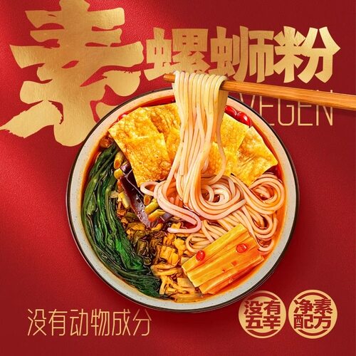 三漫陀净素螺蛳粉牛肝菌汤柳州风味米线素食方便米粉斋面浓汤番茄