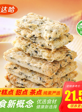 布达哈方块酥布逹哈菩提树素食黑芝麻酥海苔酥饼干纯素悦意vegan