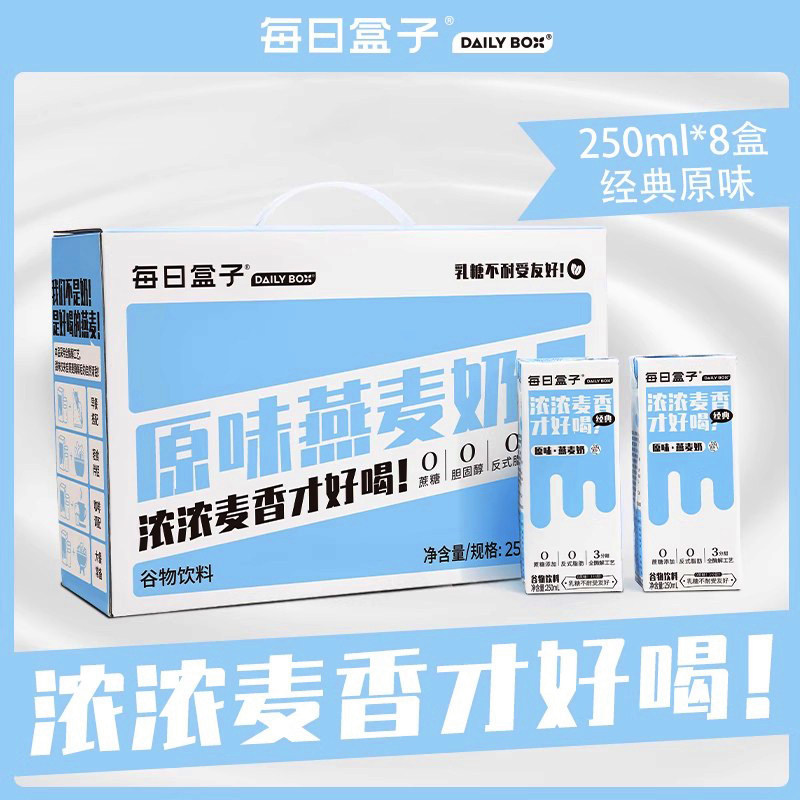 植物奶燕麦奶每日盒子0蔗糖0乳糖一口原野燕麦厚乳咖啡伴侣植物乳,咖啡/麦片/冲饮,植物蛋白饮料/植物奶/植物酸奶,淘宝优惠券,粉丝福利购,淘宝优惠卷