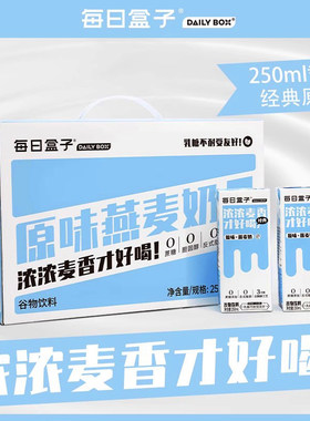 植物奶燕麦奶每日盒子0蔗糖0乳糖一口原野燕麦厚乳咖啡伴侣植物乳