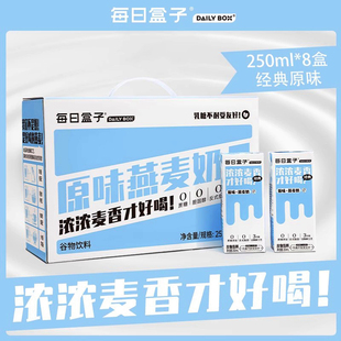 植物奶燕麦奶每日盒子0蔗糖0乳糖高纤坚果莜纤一口原野植物乳浆