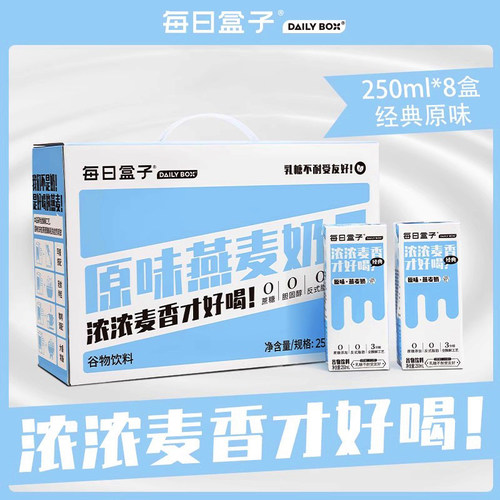 植物奶燕麦奶每日盒子0蔗糖0乳糖一口原野燕麦厚乳咖啡伴侣植物乳
