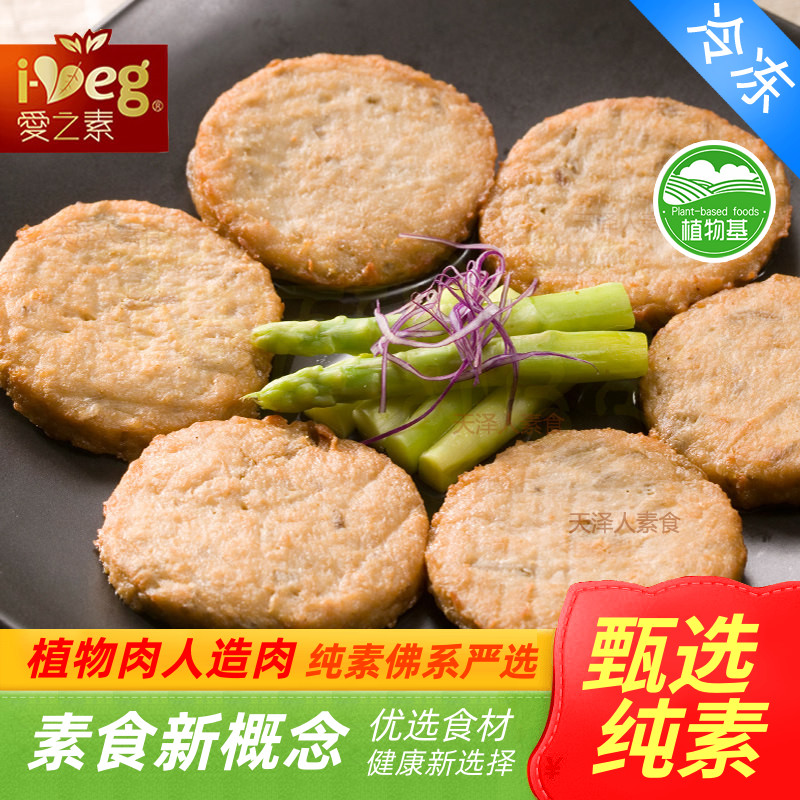 爱之素养生牛蒡排素食素香鸡排黑椒猪排黄金酥排纯素鸿昶放牛吃草