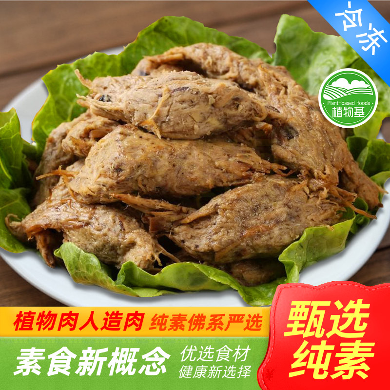 天泽人 绿祥园素食 素大羊肉羊腩做孜然羊肉超棒人造肉【满包邮】