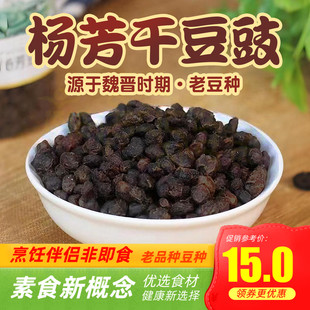 纯素杨芳豆豉干通山特产固体牛肝豆调味品非转基因葫芦猴凤梓山