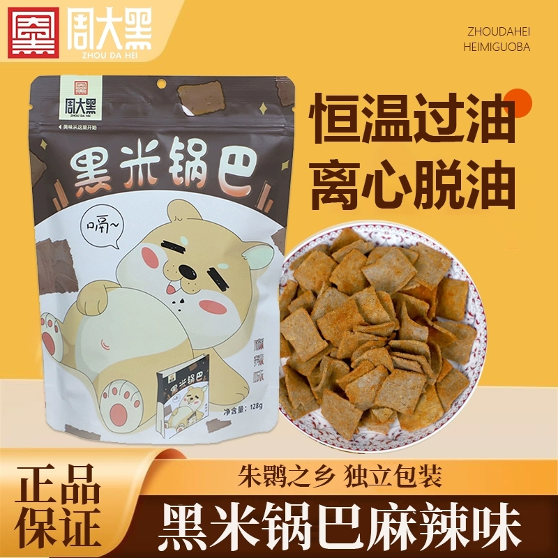 周大黑黑米锅巴粗粮锅巴解馋美味酥脆麻辣陕西洋县黑米锅巴