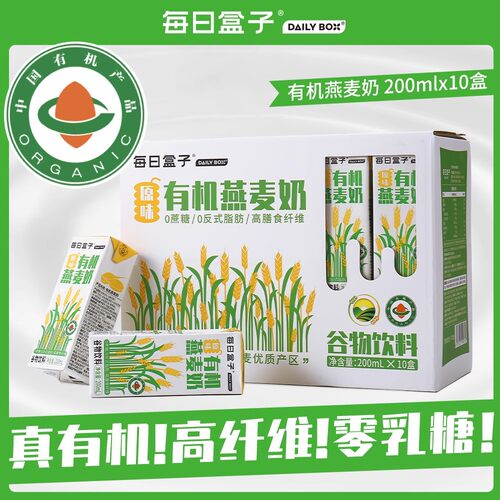 有机燕麦奶200ml*10盒礼盒装0蔗糖0乳糖福气新娘谷植物奶每日盒子