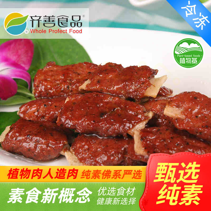 天泽人齐善素食素乐排/素排骨/仿荤斋菜 人造肉【满包邮】