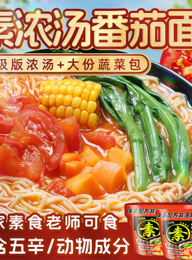 三漫陀素食浓汤番茄面牛肝菌汤米线螺蛳粉柳州风味净素方便米粉斋