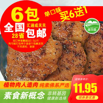 天泽人素莲素食素肉排味可选