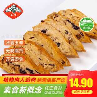 玉蝉素八宝鸭素烧鹅排骨叉烧众素酱卤素牛肉素食纯素人造肉佛系