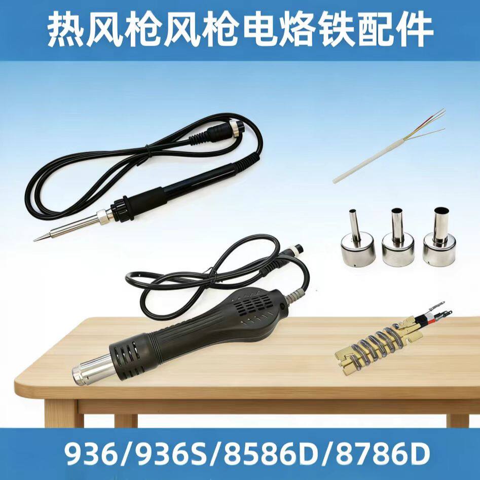 德力西858D/8586D/8786D风枪配件图片