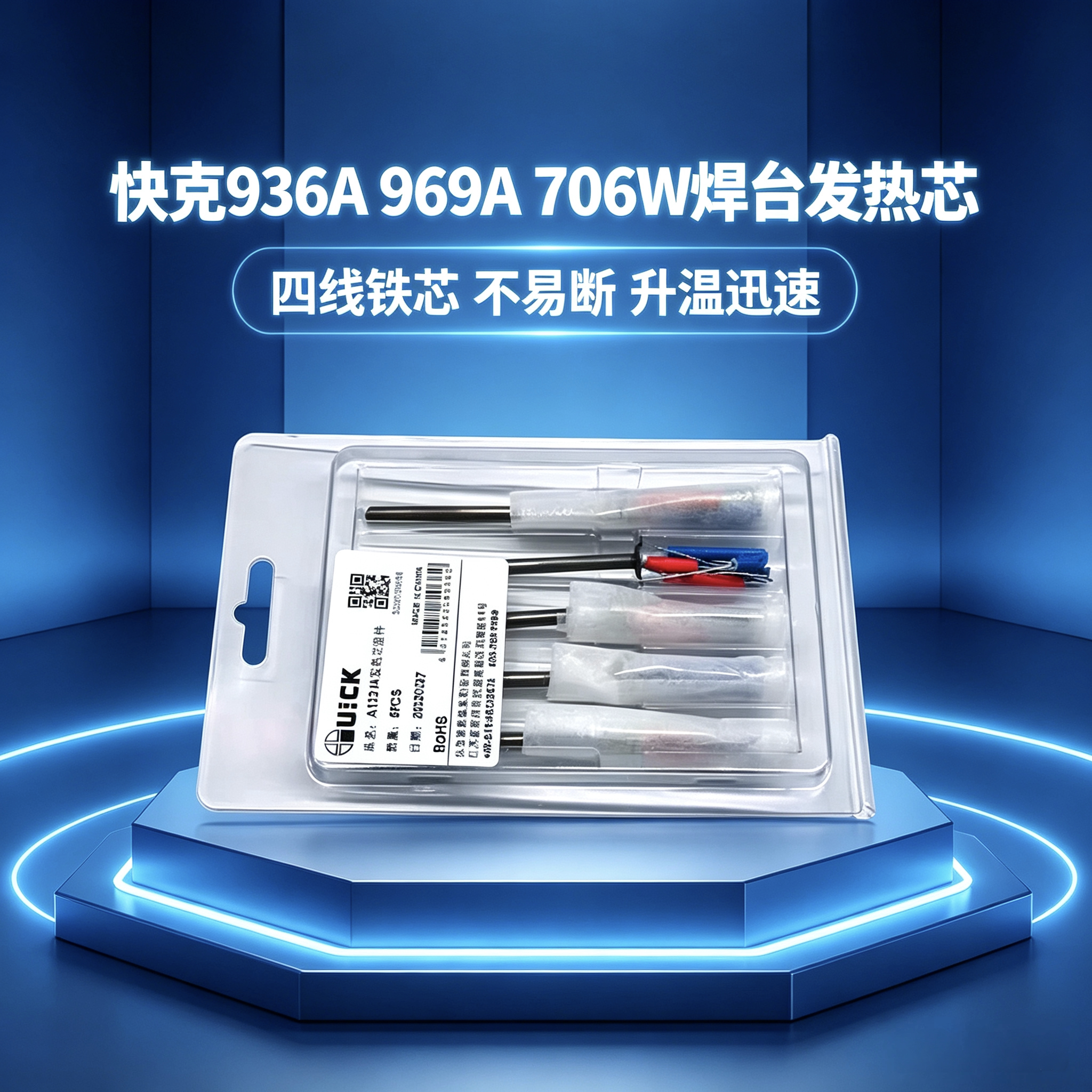 QUICK快克936A/969A/706W+焊台手柄A1321A四线铁芯电烙铁发热芯