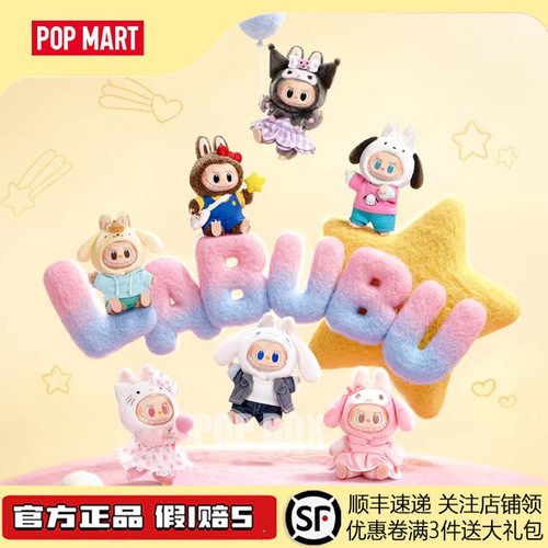 POPMART泡泡玛特LABUBU拉布布三丽鸥联名搪胶毛绒挂件盲盒凯蒂猫