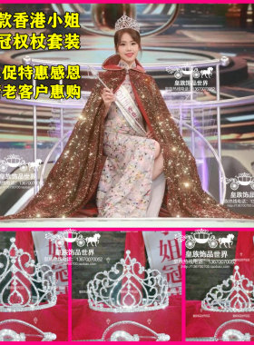 新款香港小姐选美冠亚季军皇冠