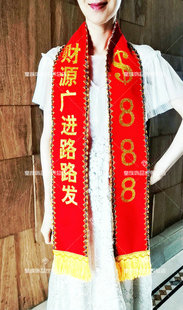 定制表彰飘带绶带礼仪带花场颁奖选美小姐肩带酒吧夜场生日开业