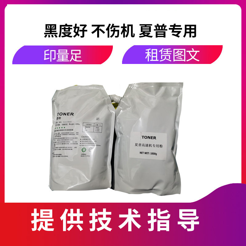 夏普365 465 565 2墨粉/碳粉