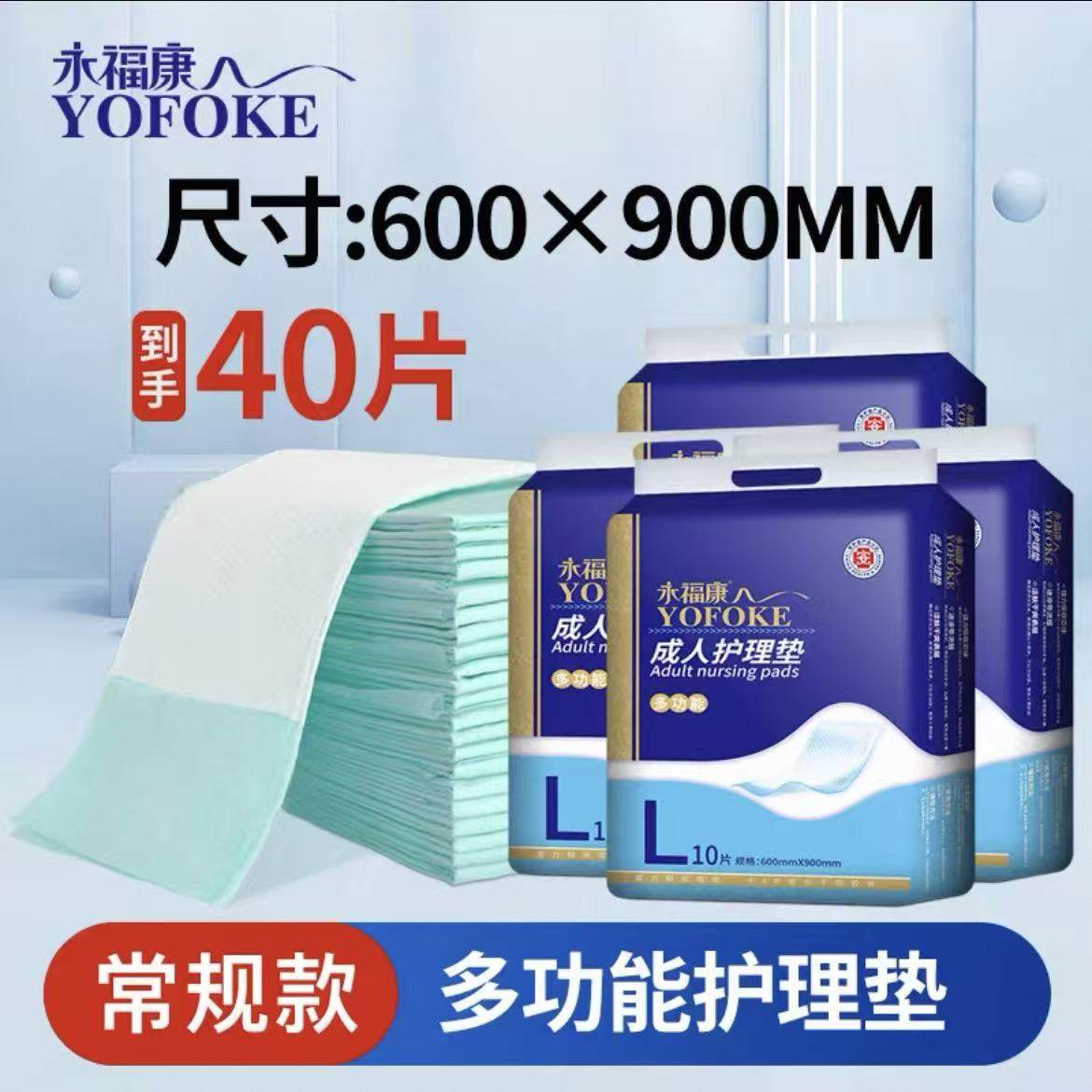 永福康成人多功能护理垫柔软亲肤老人隔尿垫医护级孕产妇产褥垫,洗护清洁剂/卫生巾/纸/香薰,成年人隔尿用品,淘宝优惠券,粉丝福利购,淘宝优惠卷