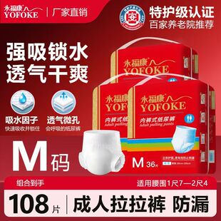 纸尿裤 式 柔软亲肤大吸量老人尿不湿高腰防漏 内裤 永福康成人拉拉裤