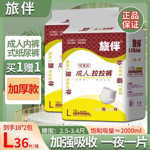 旅伴拉拉裤买一送一加大加厚