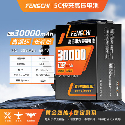 无人机高密度锂电池30000mAh-3.7V长续航12S半固态快充高压电池