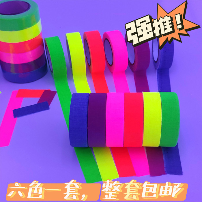 荧光UV棉布发光胶带影视道具表演舞台酒吧紫光灯照射发光胶布包邮