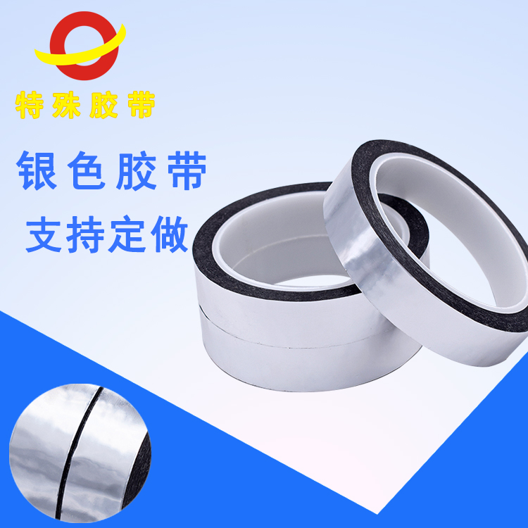 亮银龙pet银色遮光胶带LED显示屏银色镀铝膜不干胶灯条反光挡胶纸