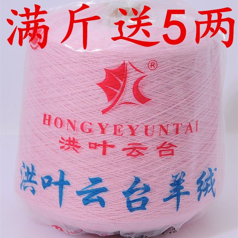 红叶云台羊绒线正品纯山羊绒100%机织细线手编宝宝围巾羊毛线特级
