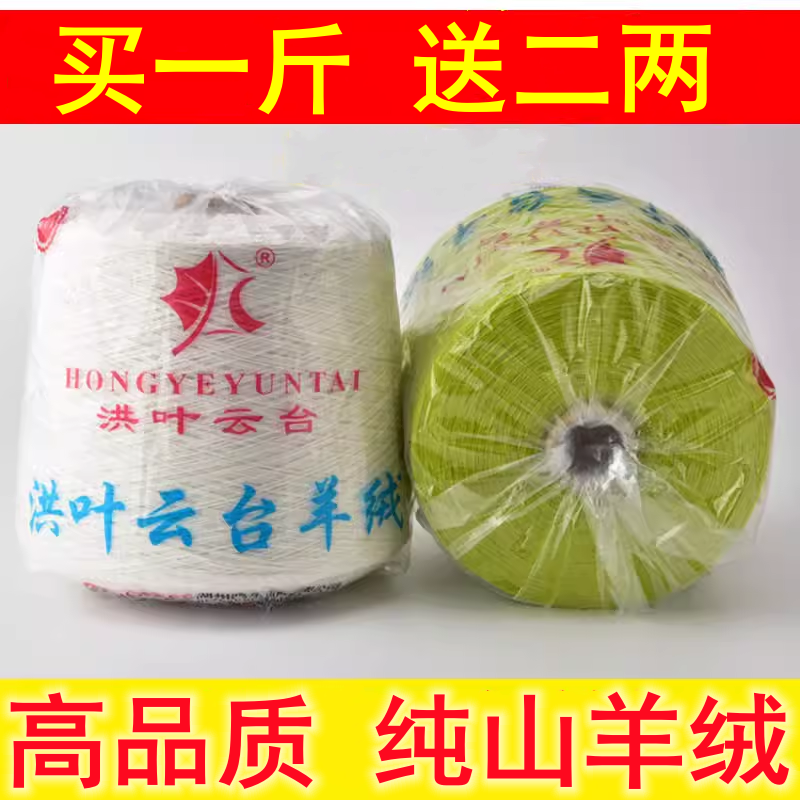 洪叶云台羊绒线正品 纯山羊绒线 机织细线手编宝宝羊毛线清仓特价