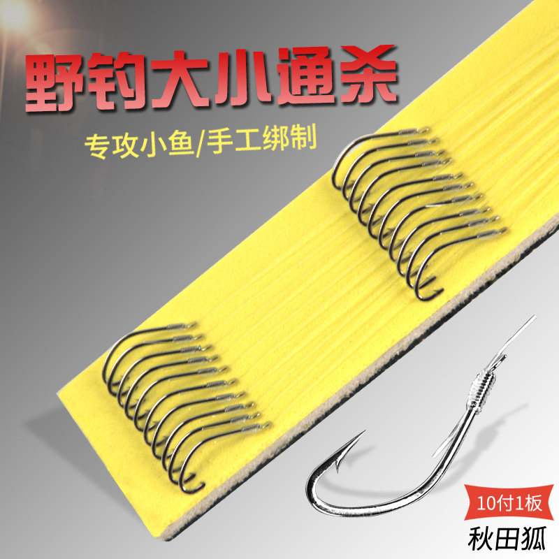 进口绑好成品鲫鱼钩细条秋田狐
