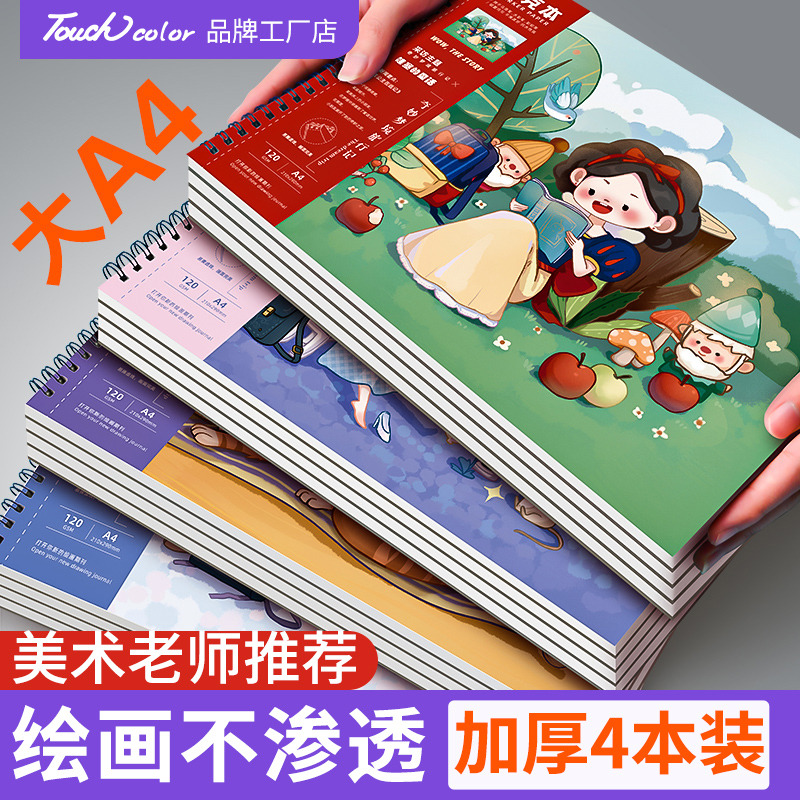 马克笔专用绘画本不渗透叠色佳